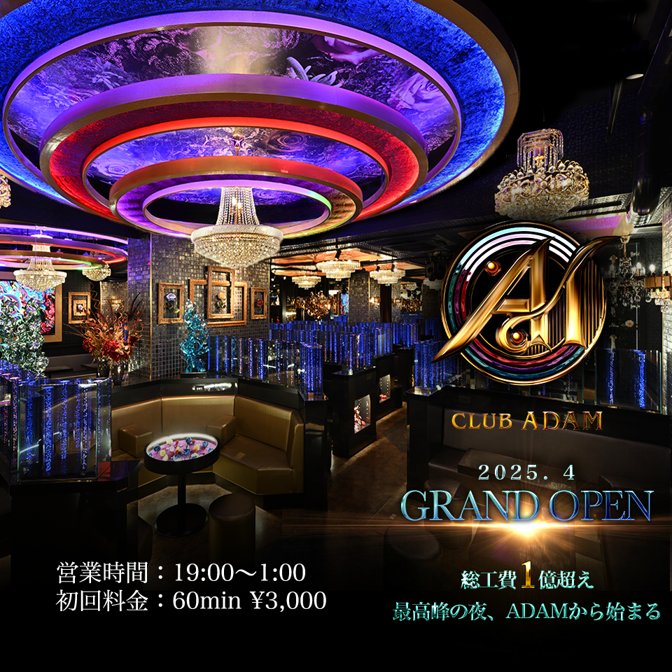 高松市 ホストクラブ CLUB ADAM