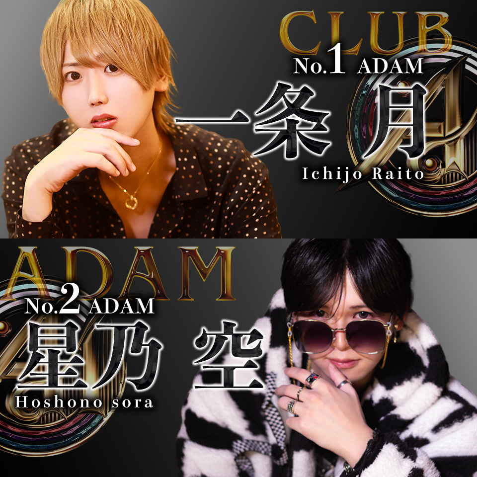 高松市 ホストクラブ CLUB ADAM