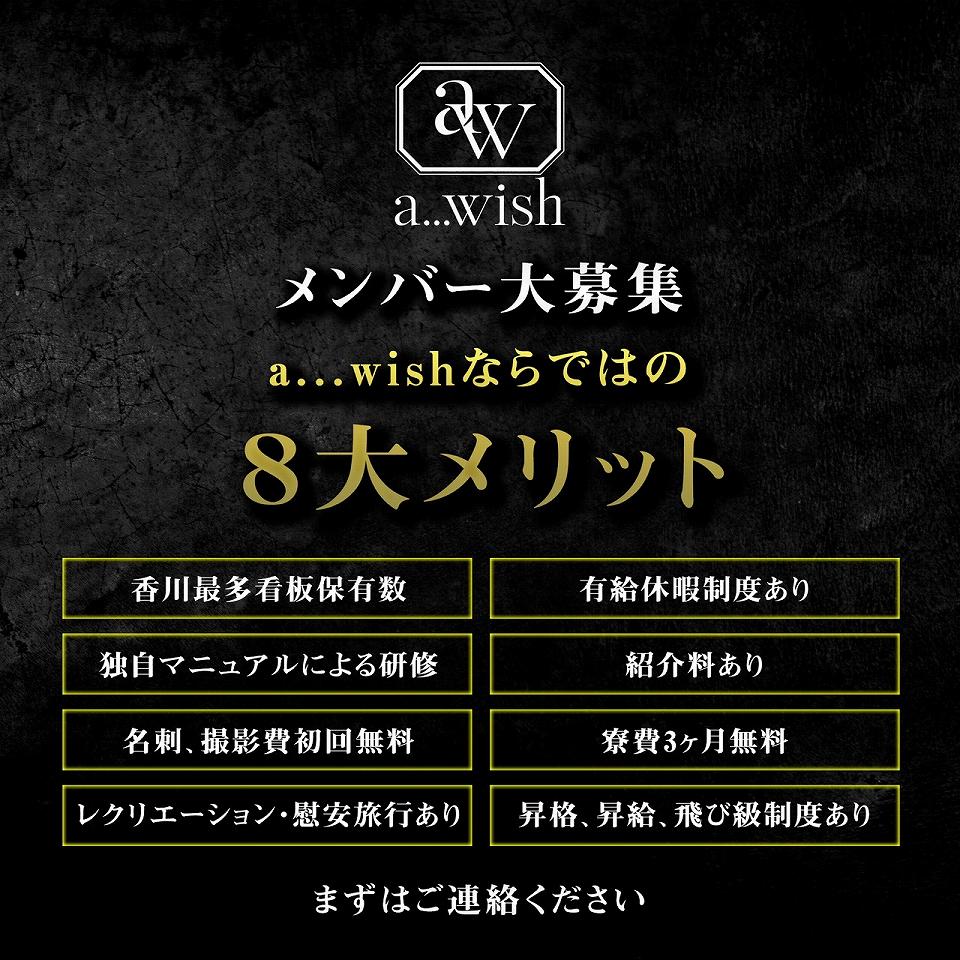 高松市 ホストクラブ a...wish