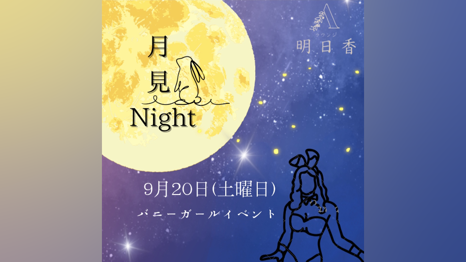 今週の土曜日のイベントは、、、♡