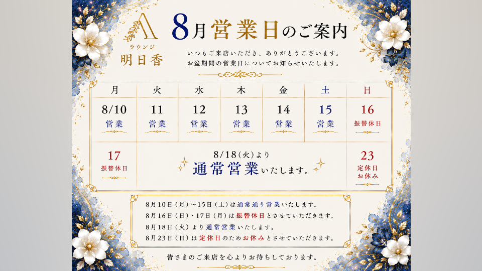 お盆休みの営業について♡