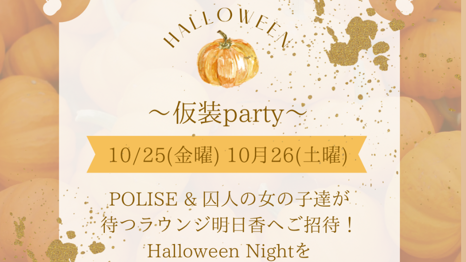 Halloween イベント♡