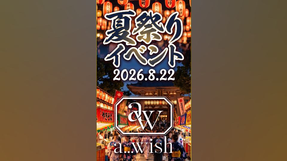 次のイベント
