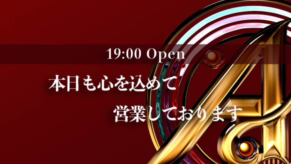 19時Open！