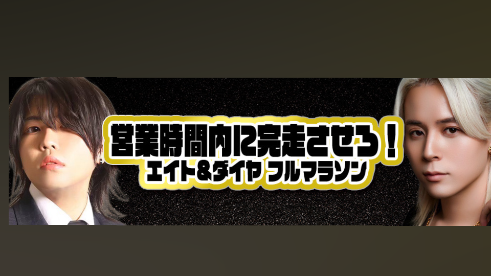 8月３０日
