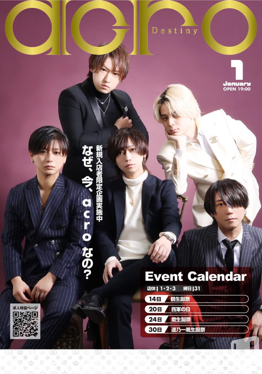 ホストDestiny acroカバー