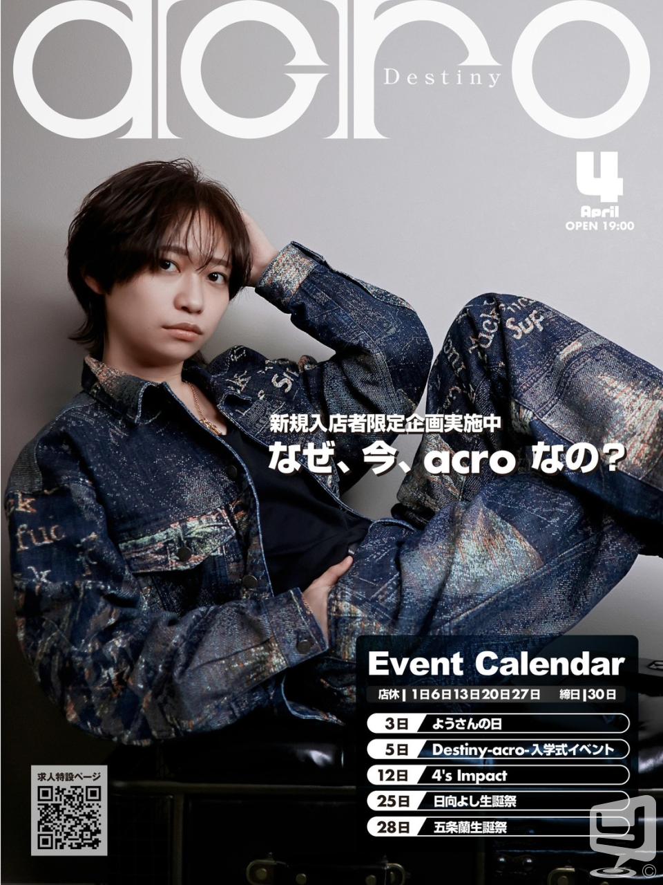 ホストDestiny acroカバー