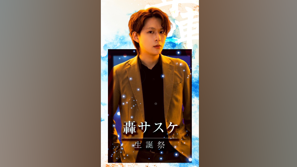 8月23日よろしくお願いします！！！