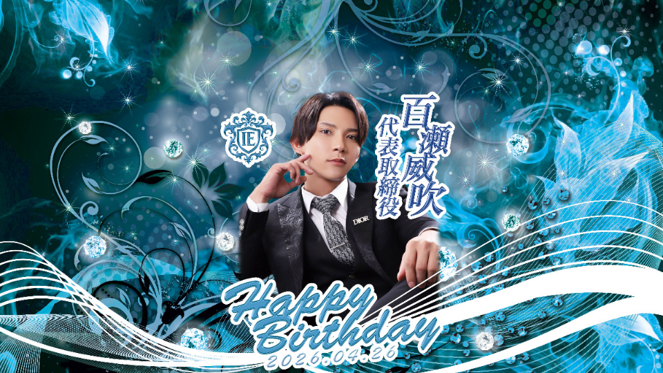 26日はアニキの誕生日！