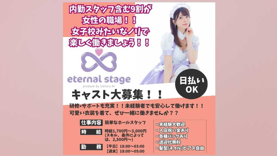 高松/コンカフェ(コンセプトカフェ)/eternal stageイメージ