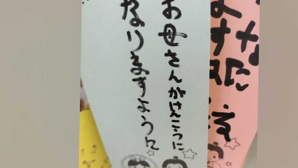 みんなは短冊なに書いたー?