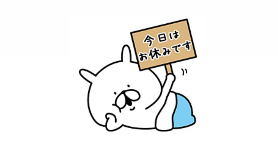 " 今日はお休みとなりました🚪🕊‪🌱‬明日からまたよろしくお願いします🧏🏻‍♀️❣️ "
