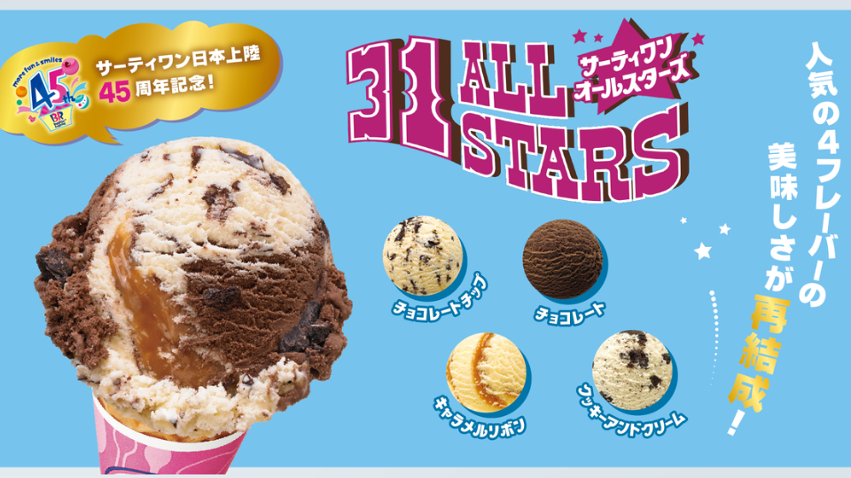 " 𝗟𝗜𝗡𝗘 𝗡𝗘𝗪𝗦📄にサーティワン🍨これ絶対美味しい(  ◜﹃◝ )食ﾍﾞﾀｲ… "