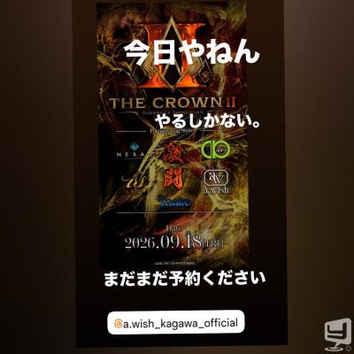 高松市ホストクラブ2026-09-18 15:58:00のお気に入り写真