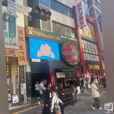 一ノ瀬 仁 ののお気に入りの写真