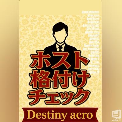  Destiny-acro- Sののお気に入りの写真