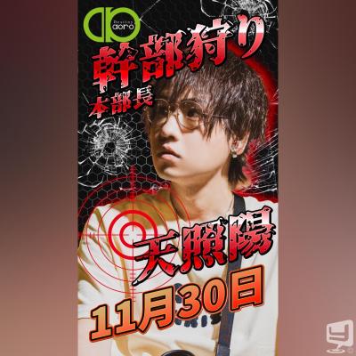 天照陽ののお気に入りの写真