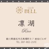 凛湖